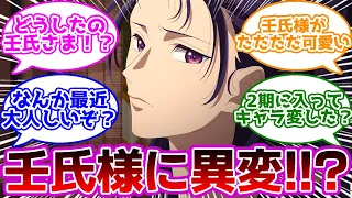 最近の壬氏様が暴走しなくて寂しい視聴者の反応集【薬屋のひとりごと】