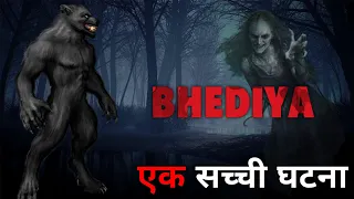 Bhediya | Werewolf Real Horror Story | Horror Story podcast | Scary Story