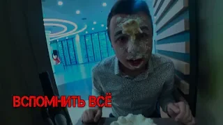 Вспомнить все | T-Killah До талого