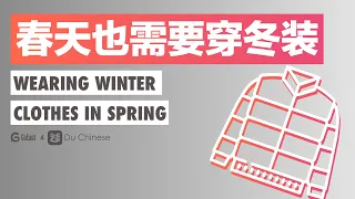 Wearing winter clothes in spring | Upper intermediate Chinese listening practise story (HSK5)