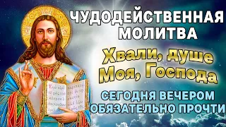 ЭТУ ЧУДЕСНУЮ МОЛИТВУ БОГУ СЕГОДНЯ ВЕЧЕРОМ ПРОЧТИ ЛЮБОЙ ЦЕНОЙ!