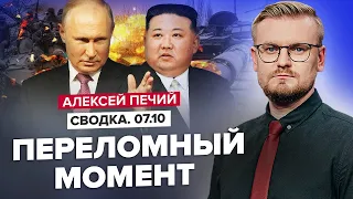 КНДР вступила у ВІЙНУ ПРОТИ України? З'явилися ДОКАЗИ! / Путін ГОТУЄ БІЛОРУСЬ до… @PECHII