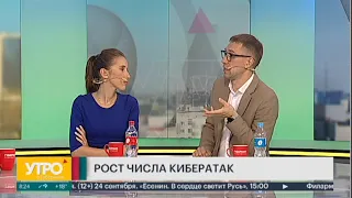 Рост числа кибератак. Утро с Губернией.06/09/2022. GuberniaTV