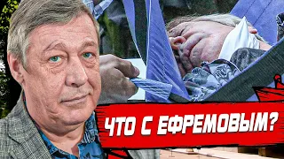 ЕФРЕМОВ ИНСУЛЬТ • ЧТО С ЕФРЕМОВЫМ • МИХАИЛ ЕФРЕМОВ НОВОСТИ