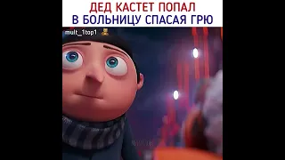 Он был ему как родной 🥺 #shorts #миньоныгрювитация