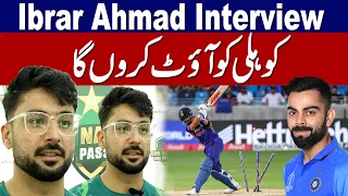 Mystery Spinner Abrar Ahmad tell his Dream Wicket in T20 World Cup