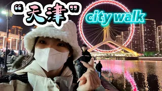 【天津】一日游攻略，最适合City walk的城市之一📍