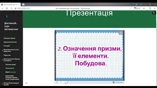 Дистанційний курс з предмета "Математика", викладач Пилькевич І.Л., Головинське ВПУ НТ, 2021