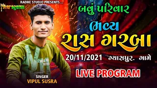 VIPUL SUSRA || New Gujarati Program|| RAS GARBA II Dwarkesh Studio Live Stream