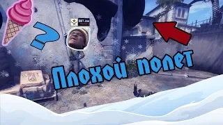 CS:GO Монтаж - Плохой полет🔥