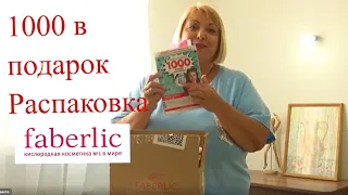 РАСПАКОВКА! ОБЗОР НОВИНОК С КАТАЛОГА № 14, АКЦИИ, ЦЕНЫ! 2020 Faberlic! НОВИЧКАМ 1000 руб.