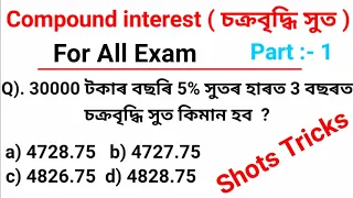 Compound Interest Shortest Trick In Assamese | Compound Interest For Assam Police