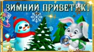 ☃️ С НОВЫМ ГОДОМ!🎄НУ ОЧЕНЬ ВЕСЁЛЫЙ И ЗАЖИГАТЕЛЬНЫЙ ПРИВЕТИК🎶 #улыбнись #позитив #МУЗЫКАЛЬНЫЙПРИВЕТИК