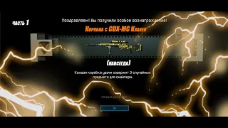 ОТКРЫВАЕМ 50 БЕСПЛАТНЫХ КОРОБОК С CDX-MC Kraken WARFACE. Часть #1