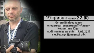 «Приказ є приказ: людей без підготовки, без зброї, без підтримки артилерії посилали в м'ясо…»