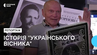 "Український вісник": як 55 років тому у Львові друкували підпільний самвидав