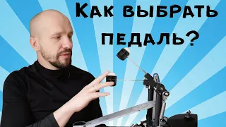 2 основных критерия при выборе педали