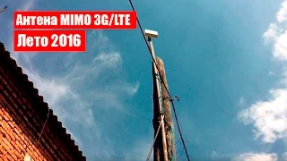 Антена MIMO 3G/4G LTE Реальность или миф?