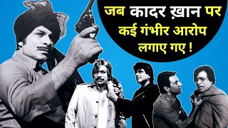 जब Kader Khan पर कई गंभीर आरोप लगाए गए | Amitabh Bachchan | Mithun Chakraborty | Jeetendra | Govinda