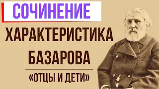 Характеристика Базарова в романе «Отцы и дети» И. Тургенева