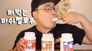 ASMR Mukbang (eating broadcasting) with marshmallow you can scoop and eat (subtitles offered)
