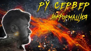 Отбор на ру сервер | Кто, зачем и почему ? Warpath Ace Shooter