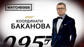 Родина в Однокласниках, неіснуючий маєток, або які ще таємниці у Баканова. Watchdogs.Розслідування