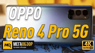 OPPO Reno 4 Pro 5G обзор смартфон 2020
