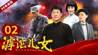 【FULL】滹沱儿女 EP02（于震/叶璇/王力可/李卓阳）