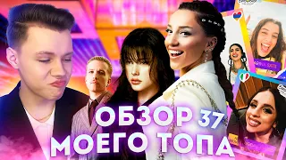 ОБЗОР МОЕГО ТОП-37 | ВСЕ ПЕСНИ ЕВРОВИДЕНИЯ 2024 | Eurovision 2024