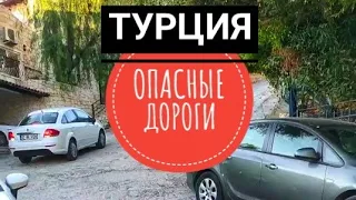 ДОРОГА ОПАСНАЯ В КАШ