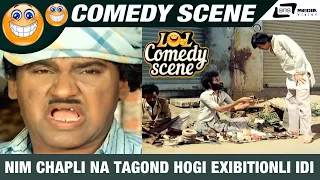 Nim Chapli Na Tagond Hogi Exibitionli Idi  ? | Udbhava | Ananth Nag | Comedy Scene-1