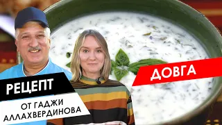 Готовим с шефом: Кисломолочный суп довга