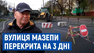 Пів години чекають на маршрутку: у Чернігові на 3 дні перекрили ділянку вулиці Івана Мазепи