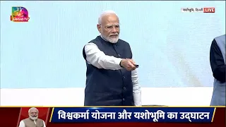 PM Modi Inaugurates 'PM Vishwakarma' scheme at the IICC and Expo Centre in Dwarka