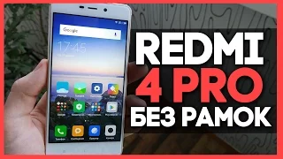 РАСПАКОВКА Xiaomi Redmi 4 Pro - НОВАЯ ВЕРСИЯ БЕЗ РАМОК!