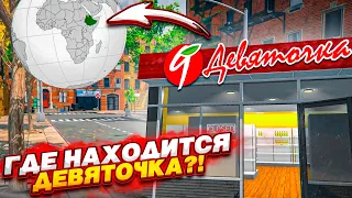 ГДЕ НАХОДИТСЯ МОЙ СУПЕРМАРКЕТ "ДЕВЯТОЧКА"?! ПРОГУЛКА ПО ГОРОДУ! (SUPERMARKET SIMULATOR #10)