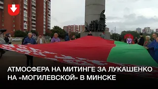 Атмосфера на митинге за Лукашенко у ст. м. «Могилевская» в Минске
