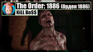 The Order: 1886 (Орден 1886) #7 = Братья по оружию, Предатель среди нас, Между жизнью и смертью