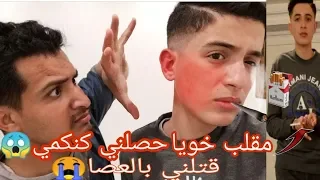 مقلب تدخين لأخي ، ضربني 😭 و هربت عند جدتي كان غيقتلني 😢 ردة فعل خطير 😨