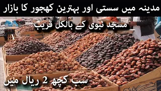 Best And Cheap Date Market In Madina Near Masjid Nabawi | Bilal Market | Everything in 2 Riyal only