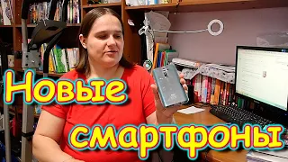 Купили два смартфона - Боре и Тане. (11.23г.) Семья Бровченко.