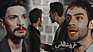 غريبة الناس💔//وائل جسار//اتيش🍁ويامان //مسلسل الياقوت Safir " Yaman ve Atish