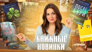 АНОНСЫ КНИЖНЫХ НОВИНОК, новости экранизаций📰Книгоновости #55