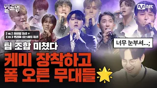 [#빌드업/5회 하이라이트] 이 조합 찬성일세 | 2vs2 라이벌 미션 + 3vs3 트리플 데스매치 미션 모음