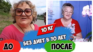 Я похудела на 10 кг за 2 месяцы  без диет   - просто начала по другому готовить