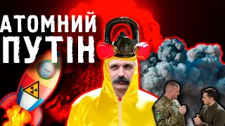 Ядерний шантаж путіна. Похорон Єлизавети II. Чи є конфлікт між Зеленським та Залужним?