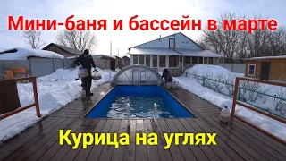 Бассейн в марте/Swimming pool in March