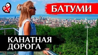 BATUMI ARGO CABLE CAR | Prices, observation deck, review of the best cable car in Georgia | ENG SUBS