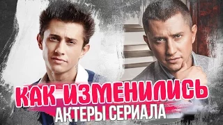 КАК ИЗМЕНИЛИСЬ актеры сериала ЗАКРЫТАЯ ШКОЛА. ТОГДА И СЕЙЧАС. Анонс